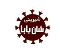 لوگوی شیرینی شان بابا